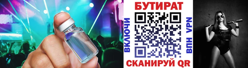 Бутират бутандиол  магазин    Славск 
